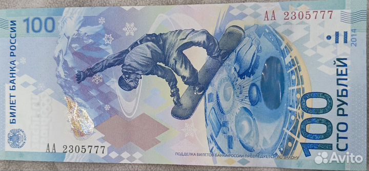 Банкнота 100рублей сочи