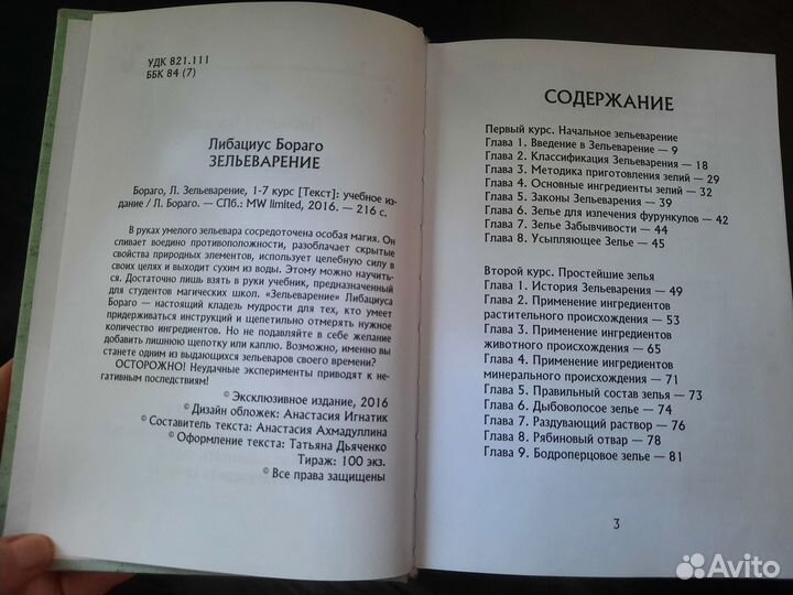 Учебник зельеварения Гарри Поттер Advanced Potions