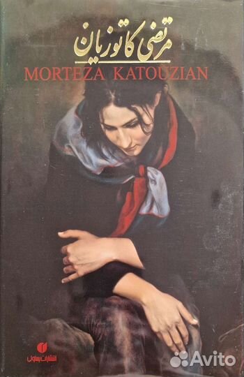 Альбом картин Selected Works of Morteza Katouzian
