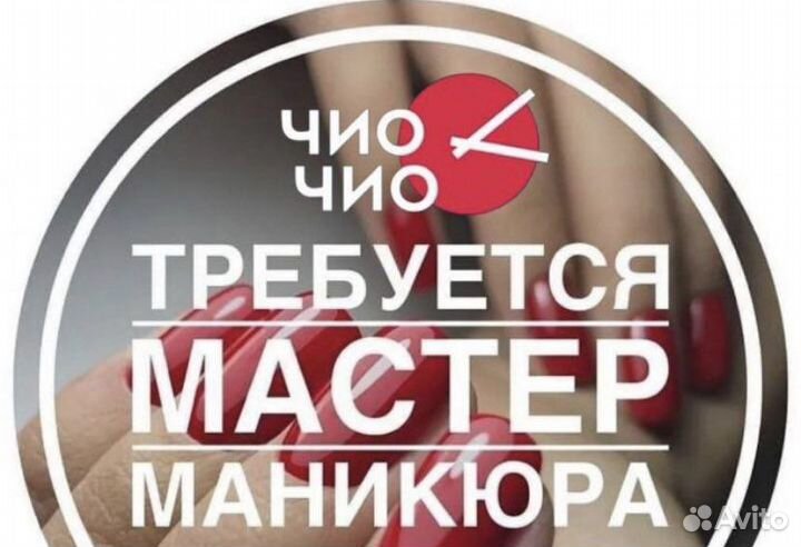 Мастер маникюра