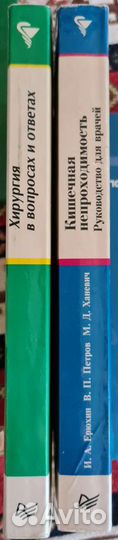 Медицинская книга по хирургии