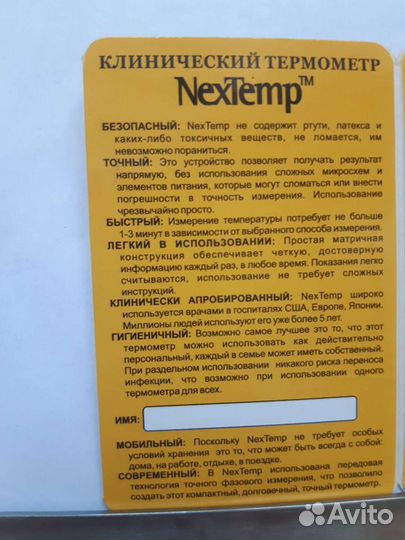 Термометр NexTemp клинический