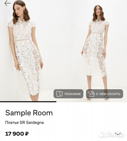 Платье Кружевное Sample room р. L