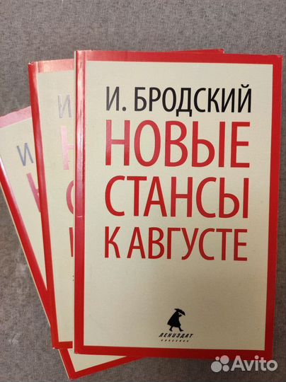 Стансы к августе. Бродский новые стансы к августе Лениздат. Бродский и.а. "новые стансы к августе"