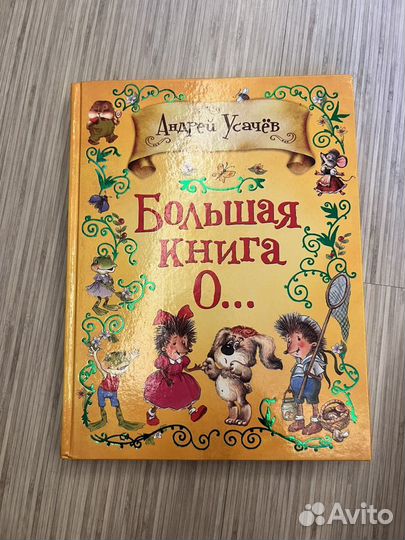 Книги для детей Г. Остер, В. Сутеев, А. Усачев