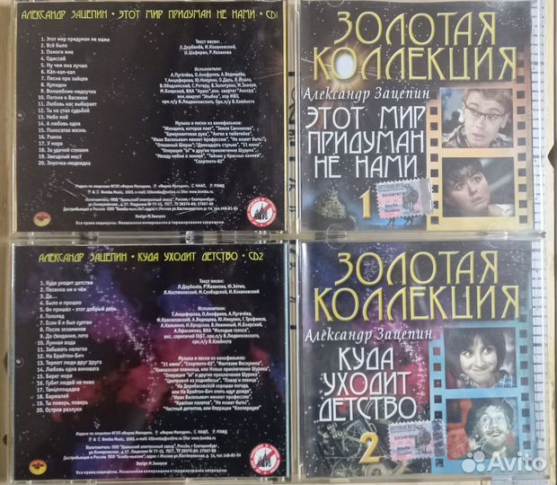 CD золотая Русская Коллекция СССР 1960-89г Зацепин