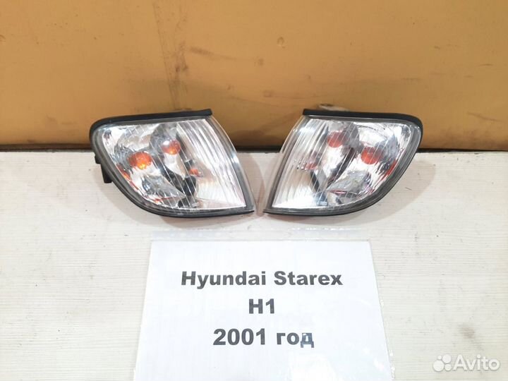 Поворотник Хендай Старекс H1, 2001 год