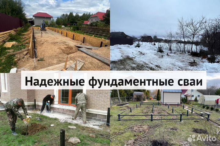 Свайный фундамент