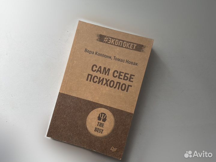 Сам себе психолог. Экопроект