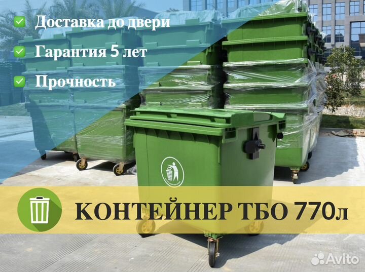 Пластиковыи контеинер тбо 770л