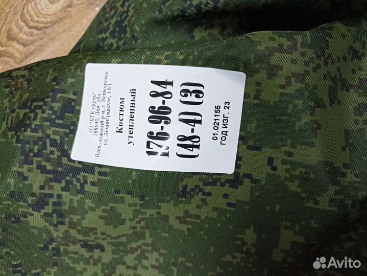 Зимний костюм вкпо, бушлат и ватники, размер 48/4