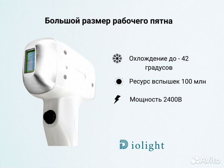 Диодный лазер Diolight UltraMax 2400w