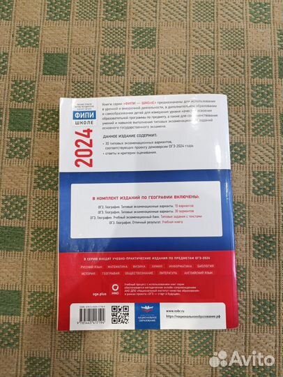Книга для подготовки к ОГЭ по географии