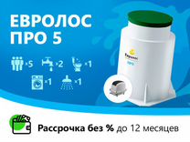 Монтаж Евролос Про 5. Рассрочка под 0%