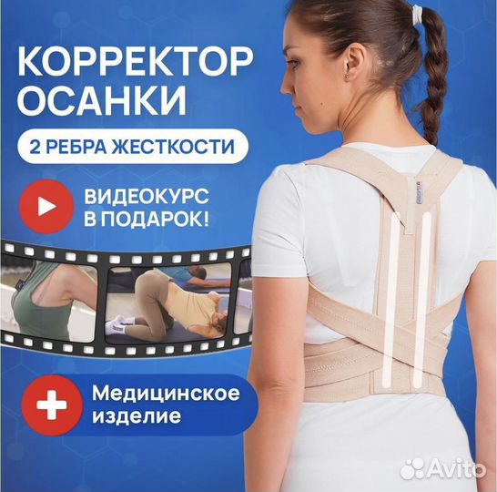 Корректор осанки