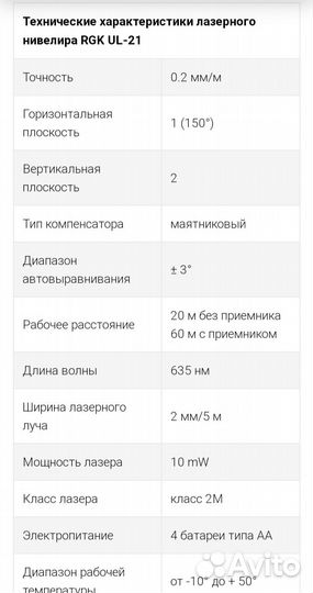 Лазерный уровень RGK UL-21