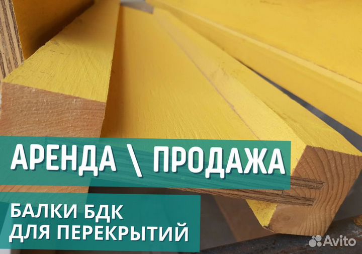 Балки бдк для перекрытий выкуп
