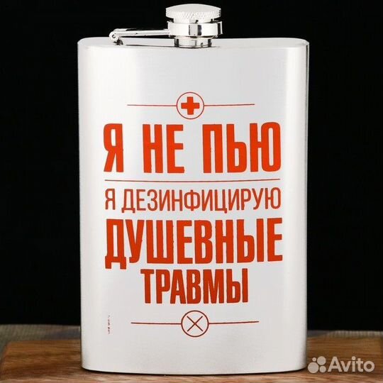 Фляжка 