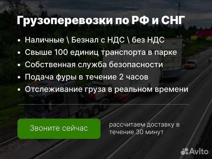 Грузоперевозки по России, 10 тонн, 20 тонн