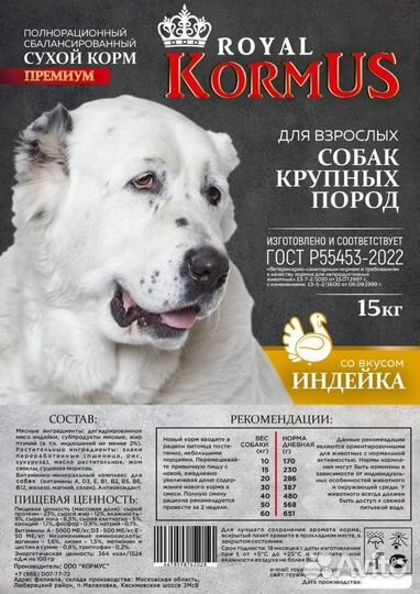 Сухой корм для собак