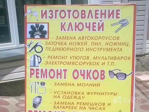 Изготовление ключей