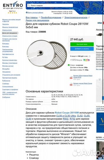 Диск соломка robot coupe 28101 3х3мм CL50