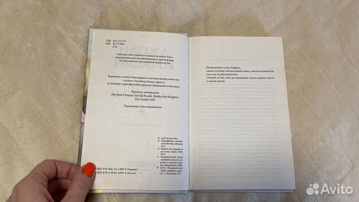 Книга Д.Пиколт 