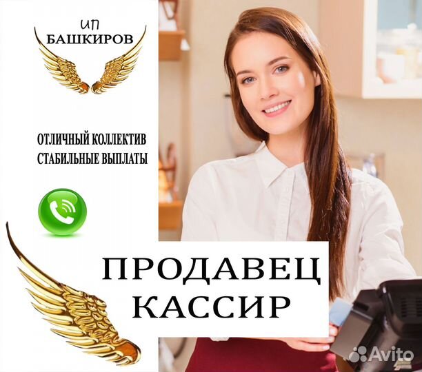 Продавец кассир
