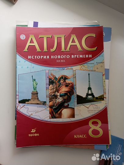 Атласы 7 8 9 классы география история