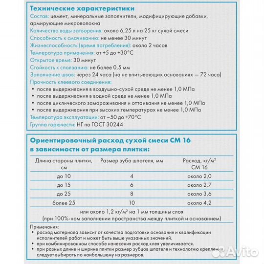 Клей плиточный Церезит См 16 / Ceresit CM 16 25кг