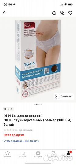 Дородовой бандаж для беременных «фэст» белый