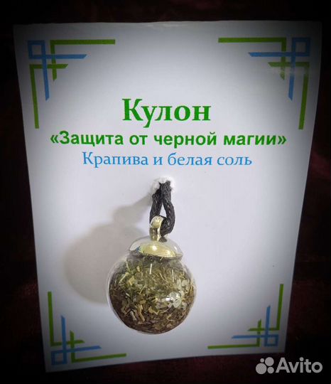 Обереги и амулеты