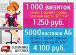 Печать листовок буклетов визиток от 1000 шт