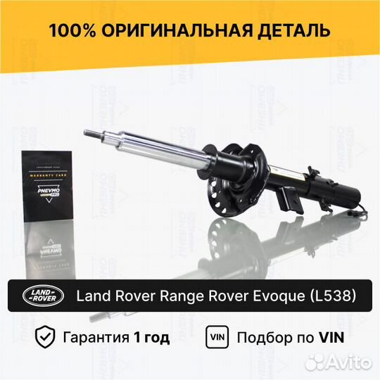 Амортизатор для Range Rover Evoque I Задний