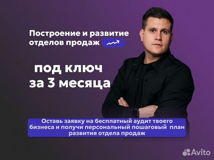 Построение отделов продаж