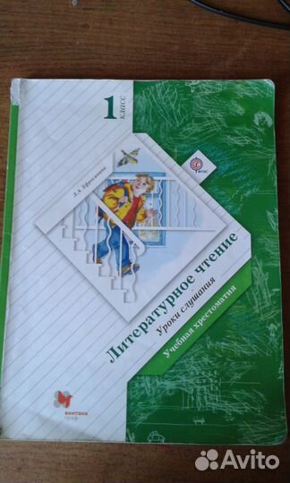 Продам хрестоматию за 1 класс