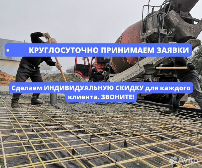 Бетон с доставкой