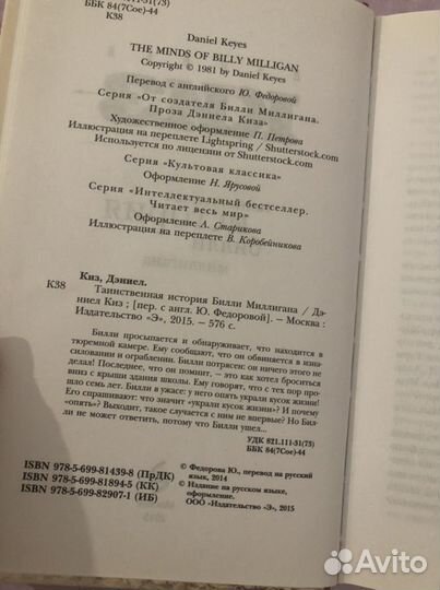 Книга таинственная история билли миллигана