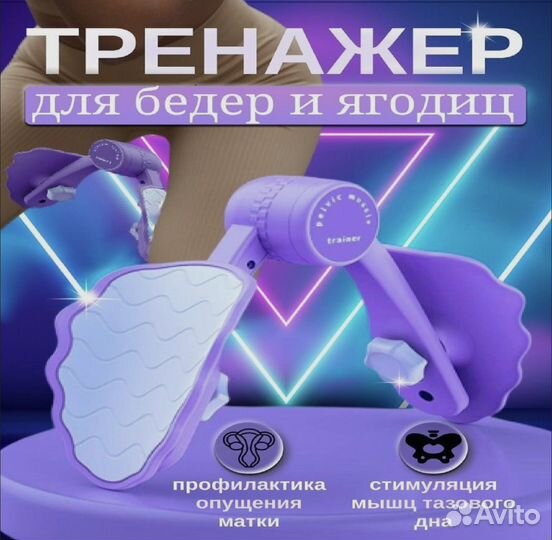Тренажер для бедер и ягодиц