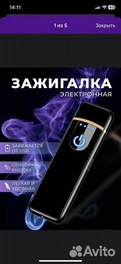 Электронная зажигалка