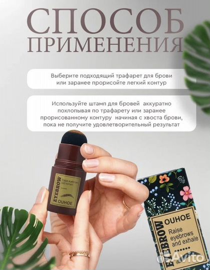 Штамп для бровей с трафаретами