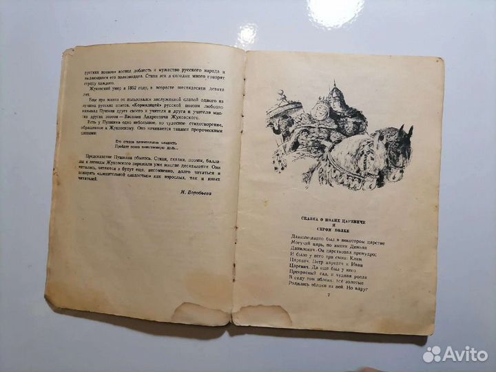 Жуковский Стихи Сказки 1947г