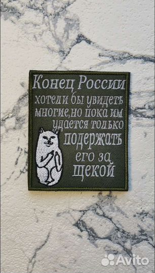 Нашивки шевроны