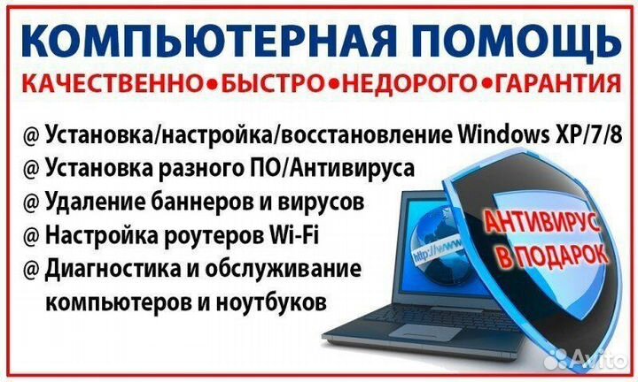 Компьютерная помощь, It специалист