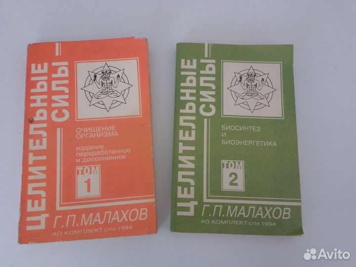 Целительные силы