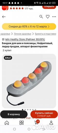 Согревающий бандаж для шеи, поясницы