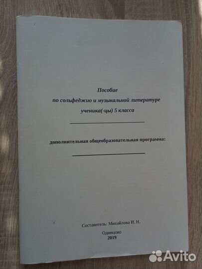 Пособие по сольфеджио и музыкальной литературе 5кл