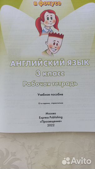 Рабочая тетрадь 3й кл Spotlight новая