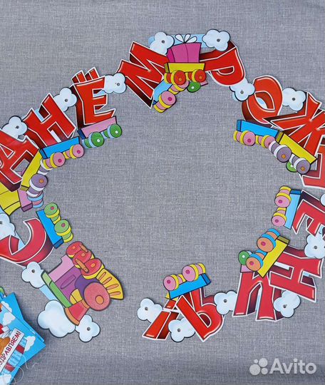 Растяжка с днем рождения