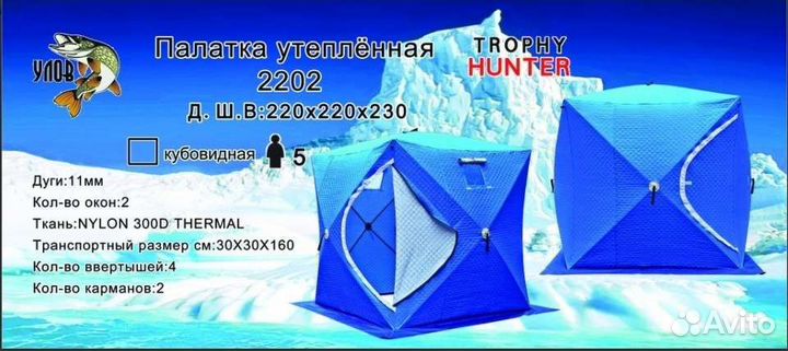 Палатка Куб трёхслойная 220х220х230 Trofhy Hunter